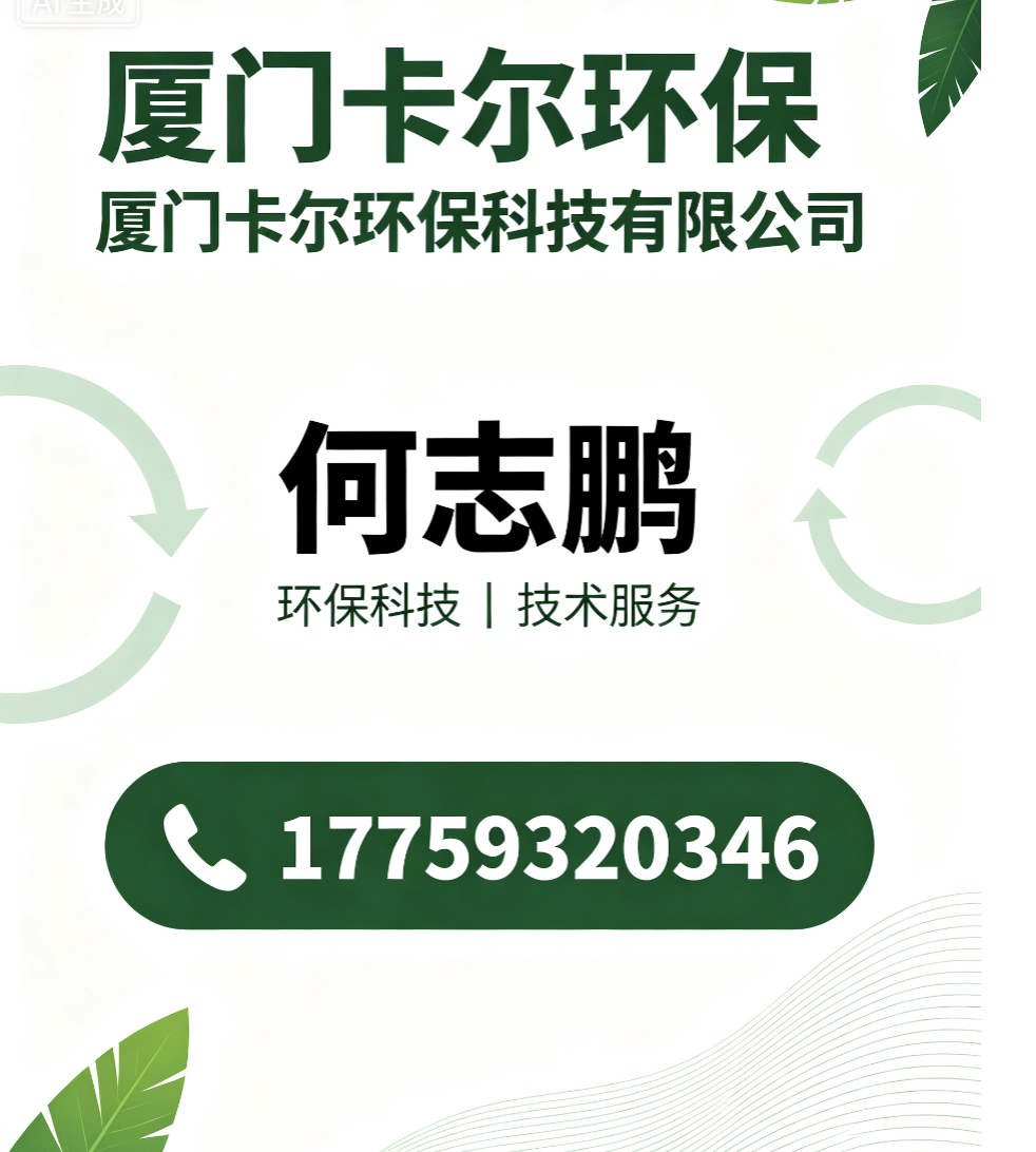 卡尔环保科技南平线上分站